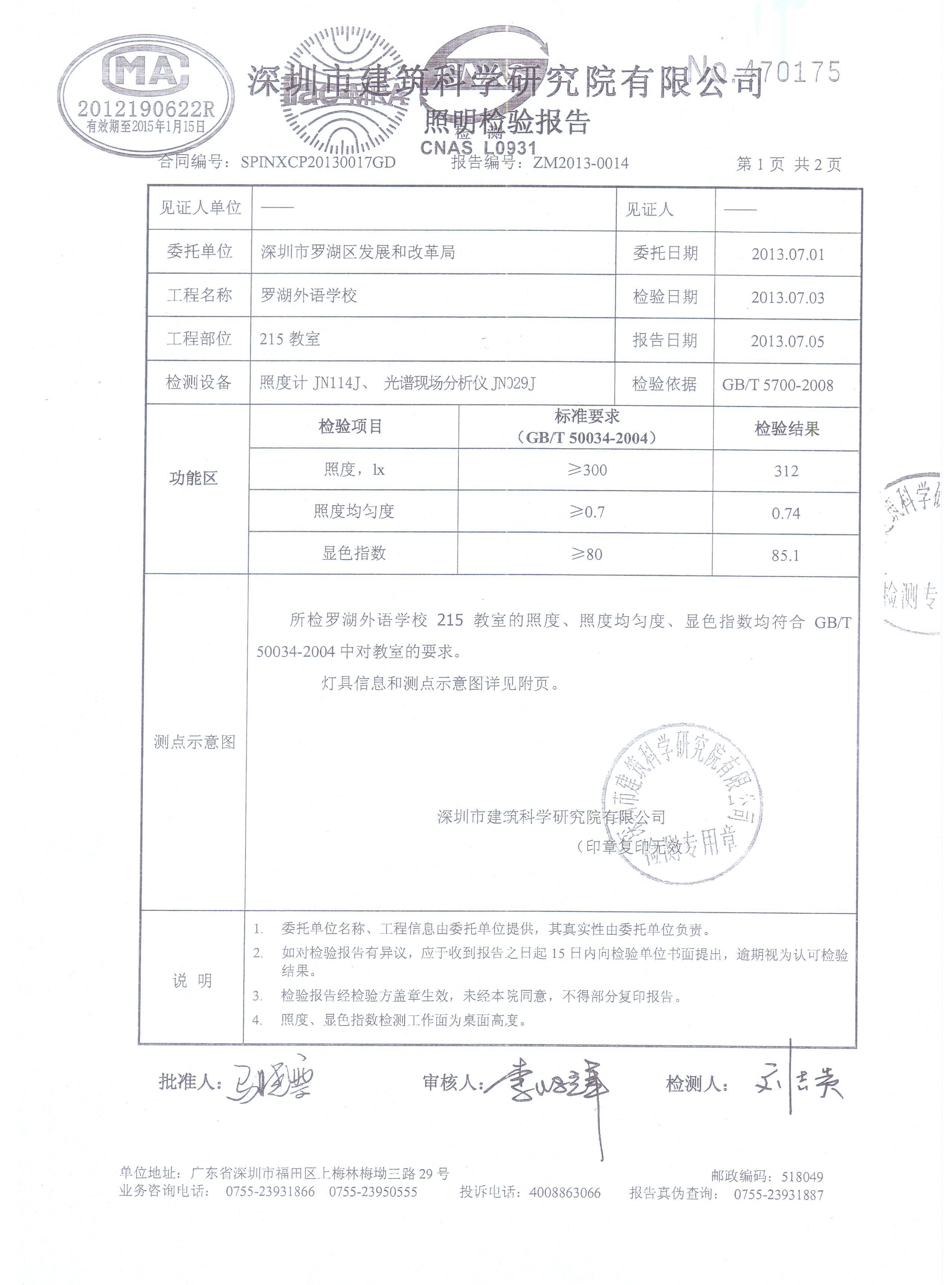 深圳市雅其光科技有限公司