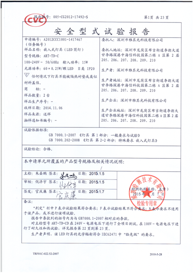 深圳市雅其光科技有限公司
