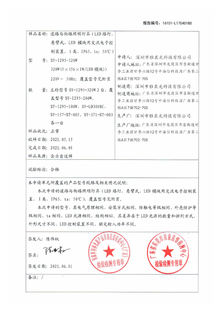 深圳市雅其光科技有限公司