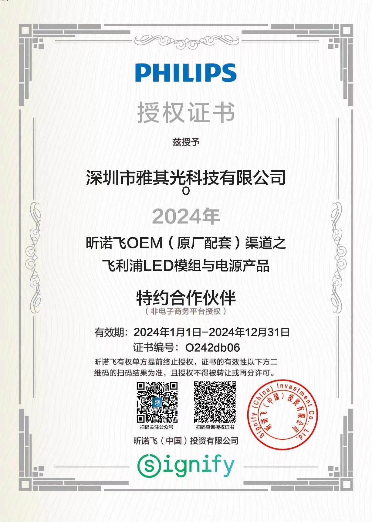 深圳市雅其光科技有限公司