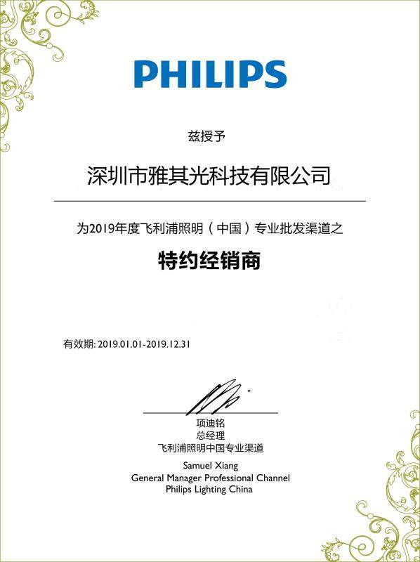 深圳市雅其光科技有限公司