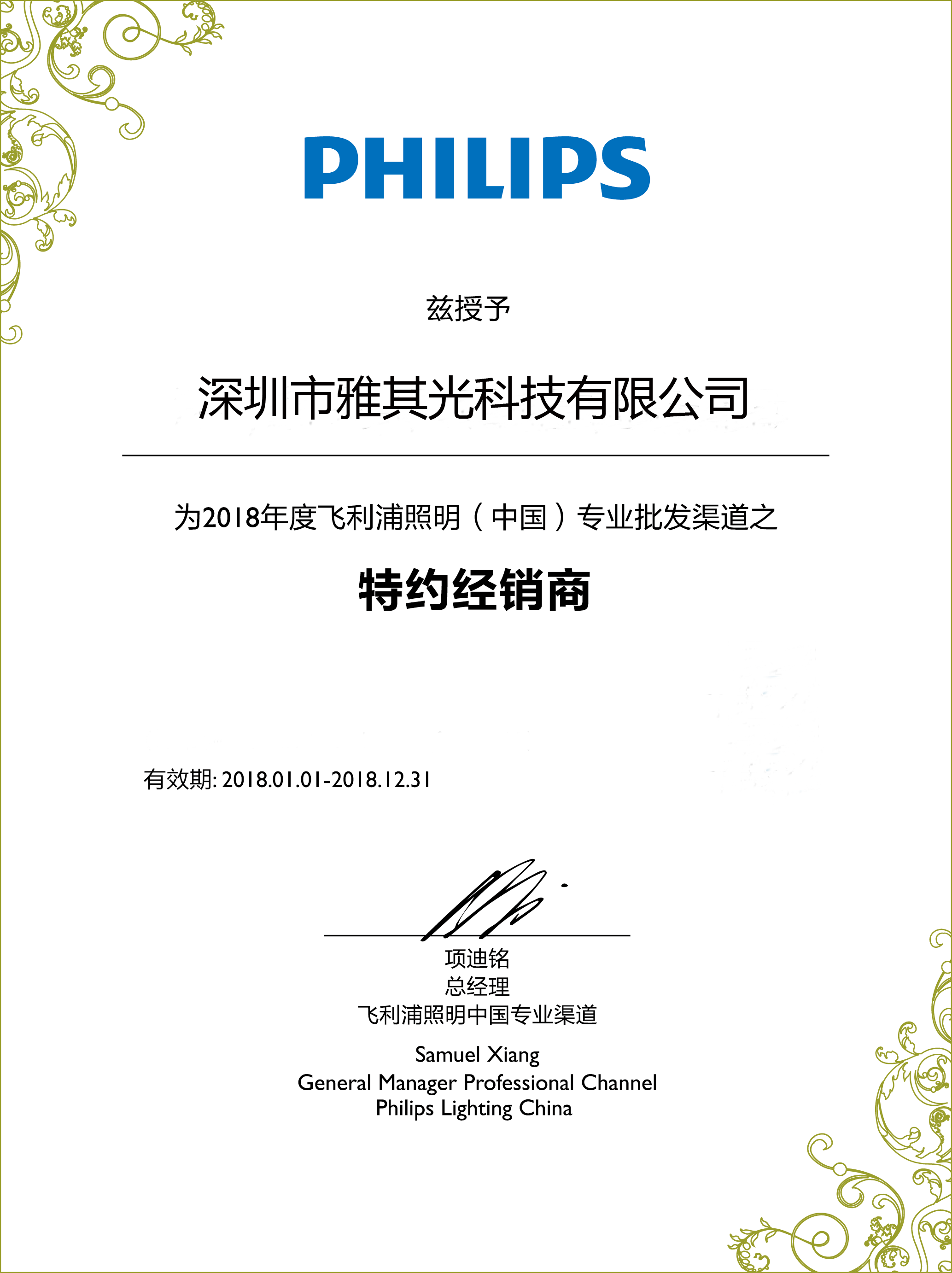 深圳市雅其光科技有限公司