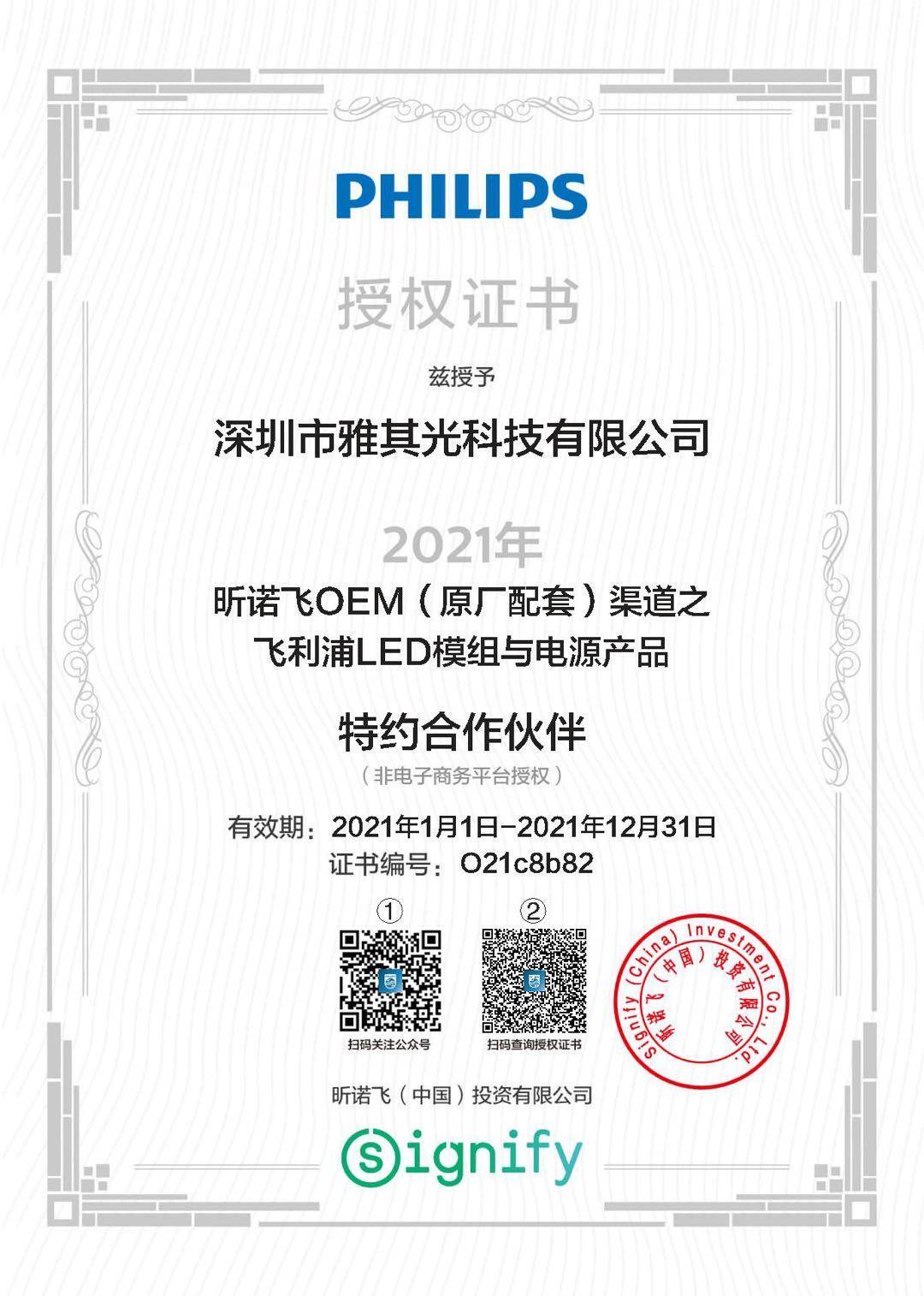 深圳市雅其光科技有限公司