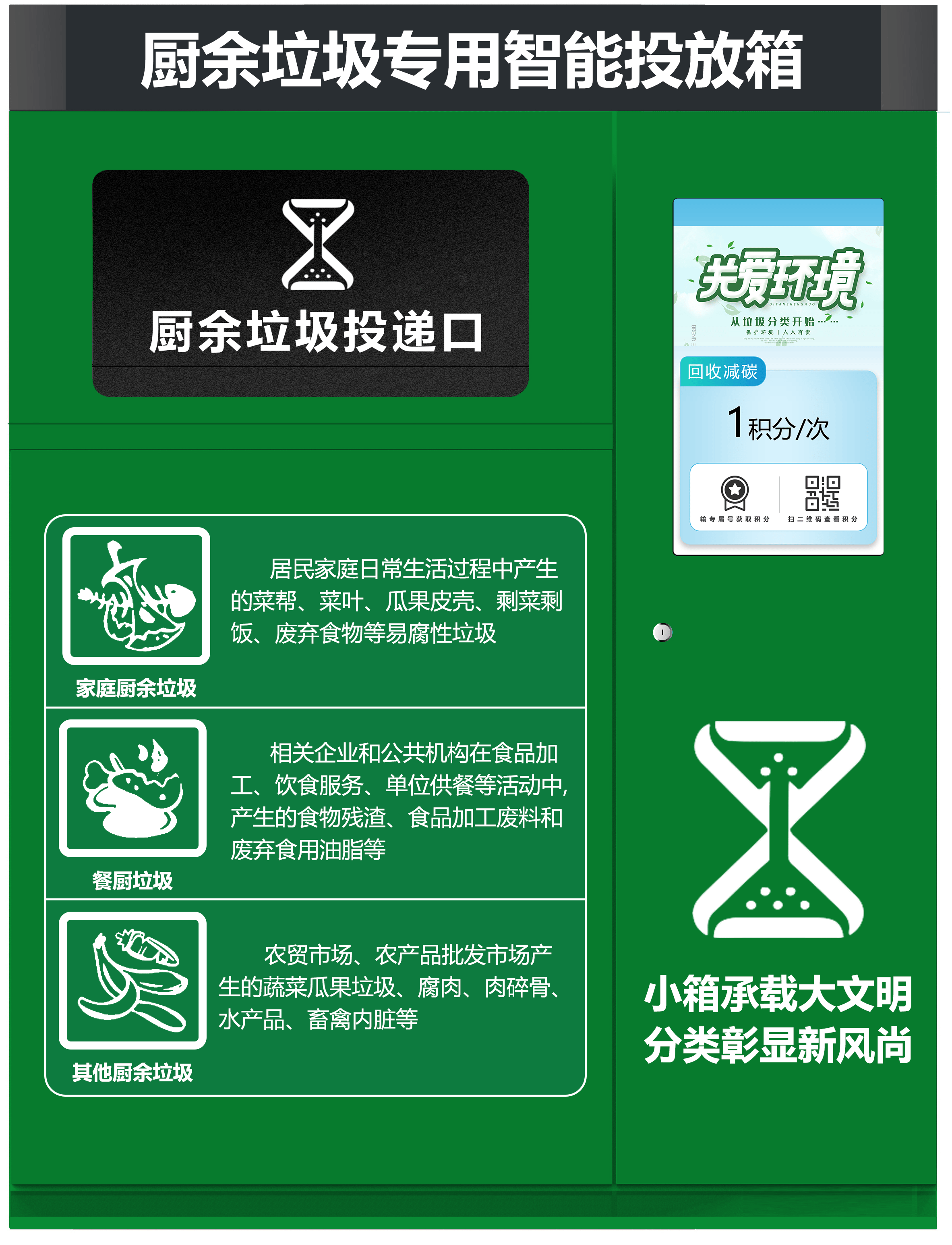 智能廚余回收箱