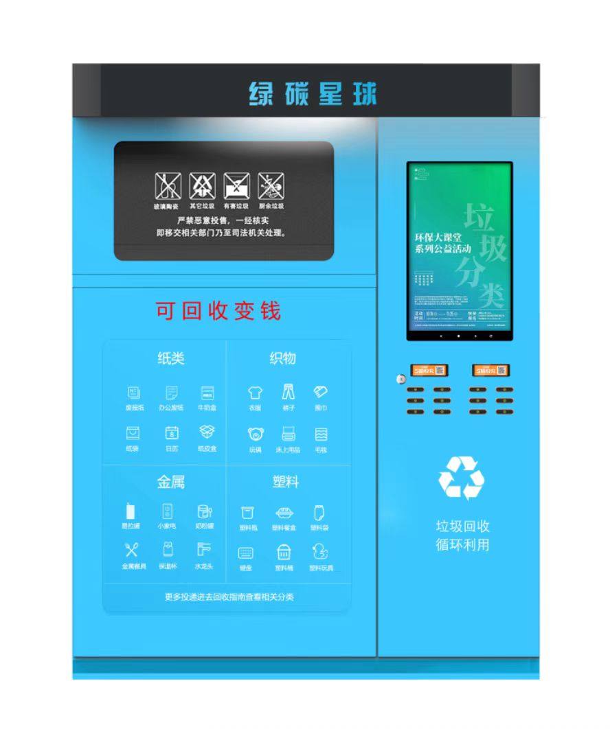 綠碳星球可回收設(shè)備