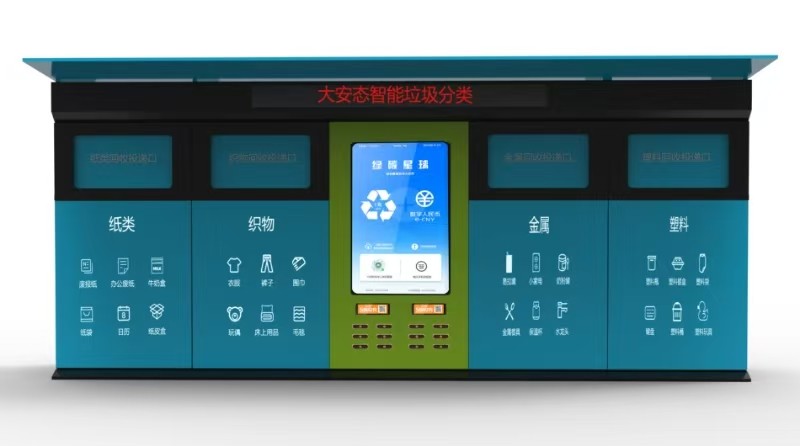 绿碳星球可回收设备