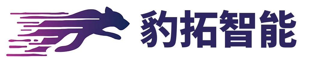 深圳市豹拓智能科技有限公司