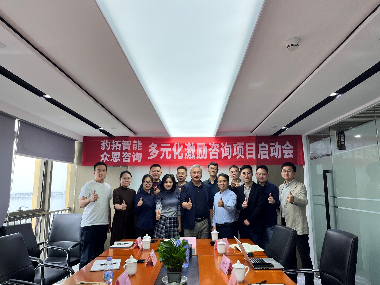 豹拓智能与众恩咨询携手启动多元化激励咨询项目 共筑智能科技人才新生态