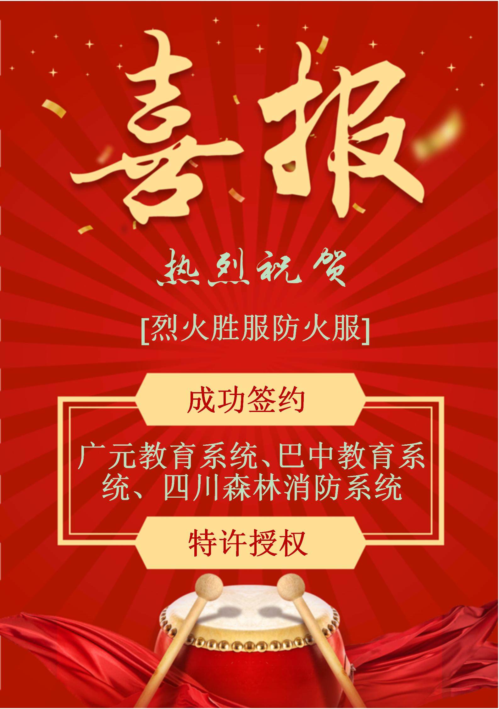 中泰民安成功与广元教育系统、巴中教育系统、四川森林消防系统签约！