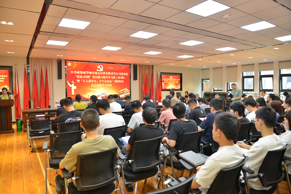 成华城投公司开展“党建+技能”党员能力提升学习班（第三期）暨“人人讲安全，个个会应急”消防防汛应急演练学习及技能实操活动