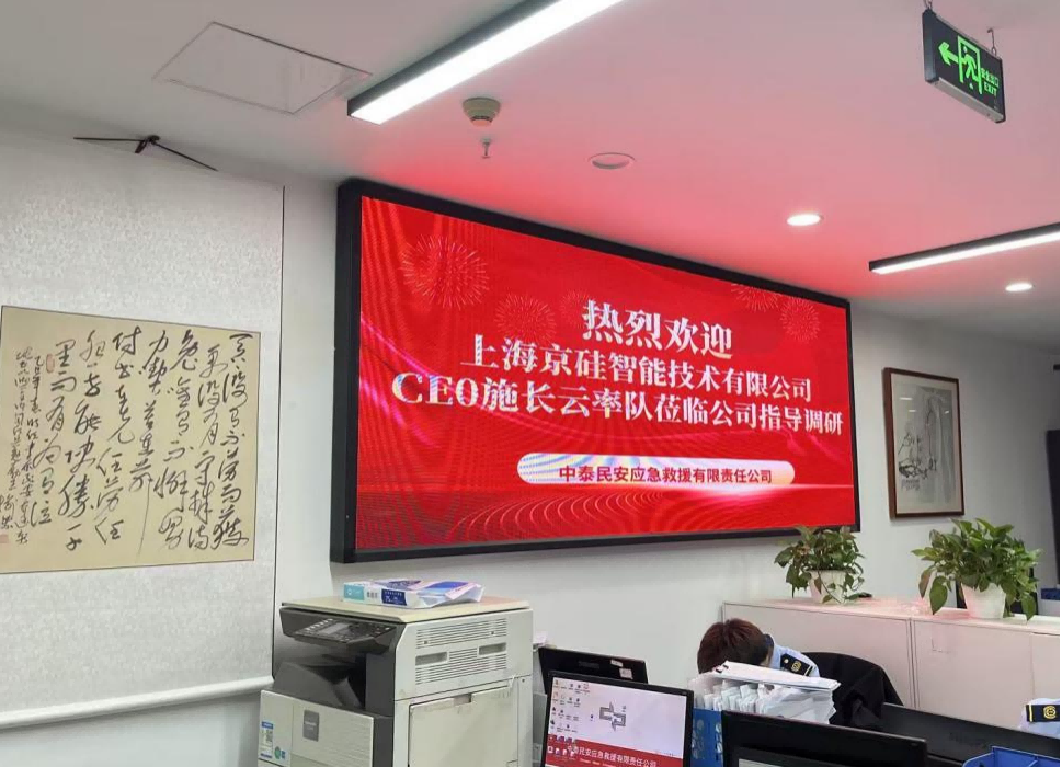 京硅智能公司到访中泰民安，共商合作新机遇