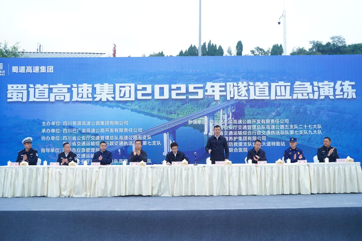 蜀道高速集团2025年隧道应急演练圆满举行 中泰民安全程保障筑牢安全防线