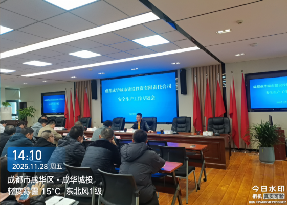 以训促防 以学促改中泰民安赋能成华城投筑牢重大安全隐患防线