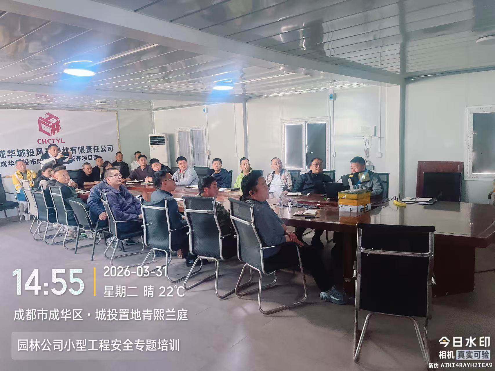 强化施工安全管控 护航园林工程建设——中泰民安应急救援为成华城投风景园林开展小型工程施工安全培训