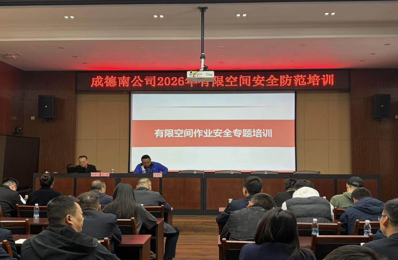 以训促防 筑牢防线——中泰民安应急救援为成德南高速开展有限空间作业安全专题培训