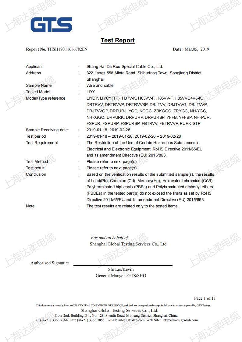 上海达柔特种电缆有限公司