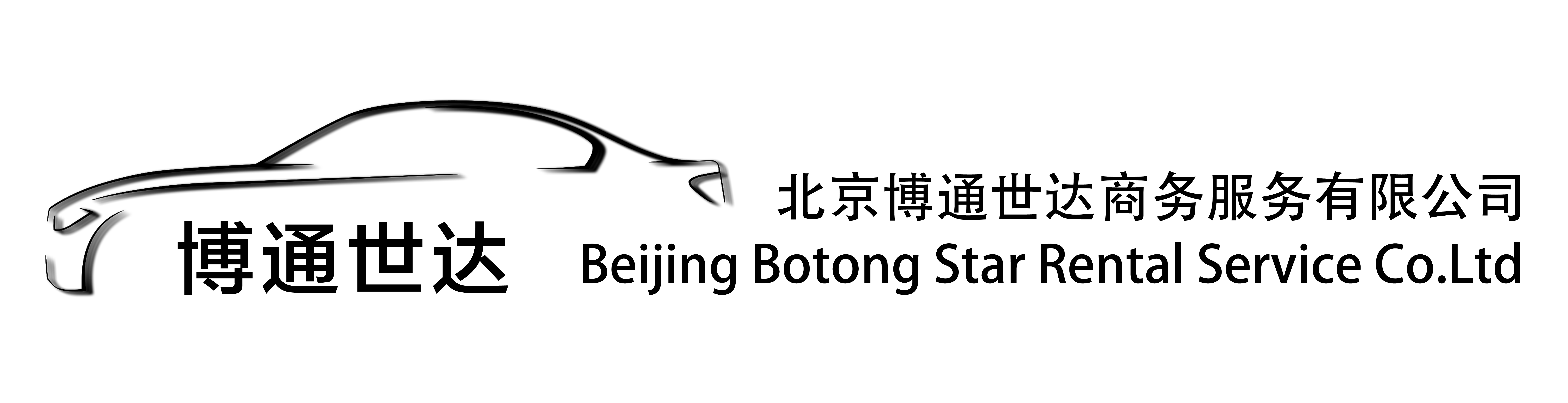 北京博通世达商务服务有限公司