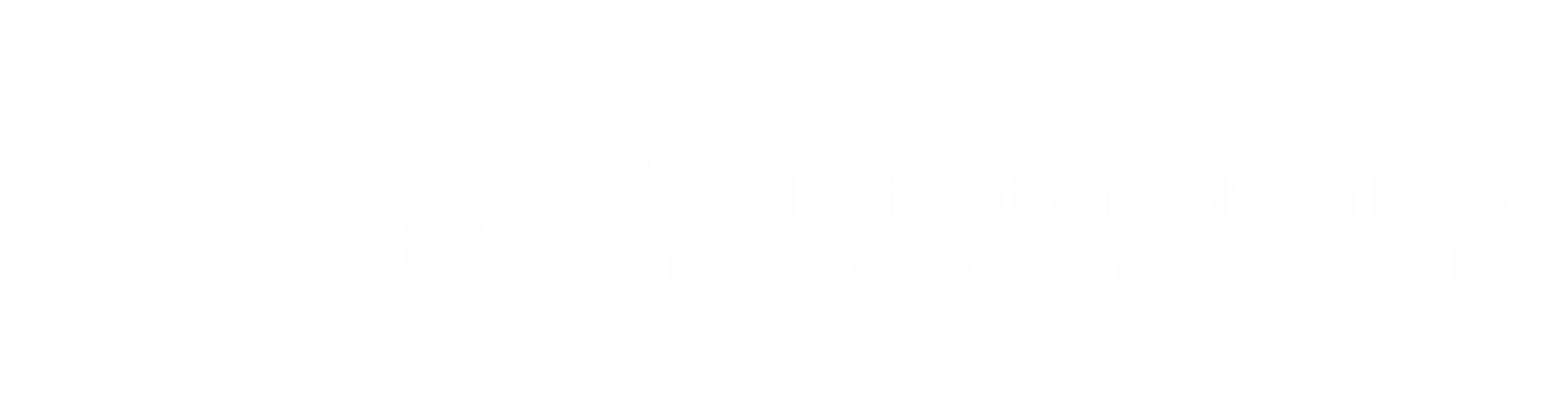 北京博通世达商务服务有限公司