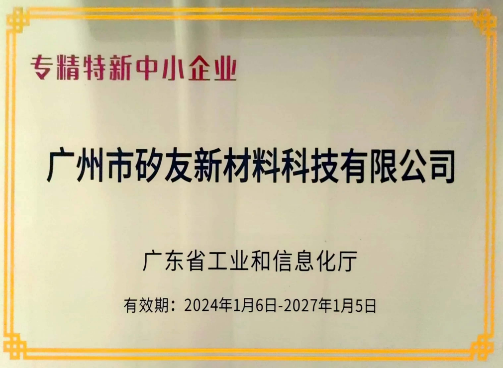 广州市矽友新材料科技有限公司