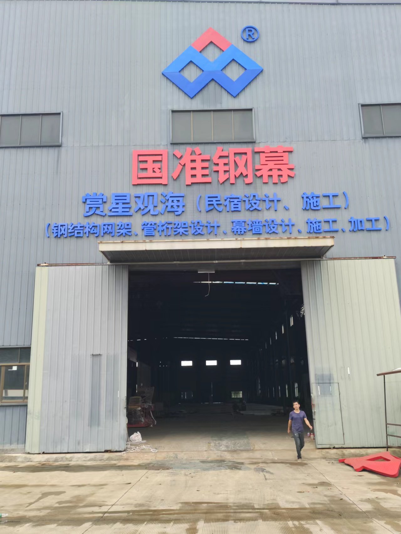 海南国准钢结构工程有限公司