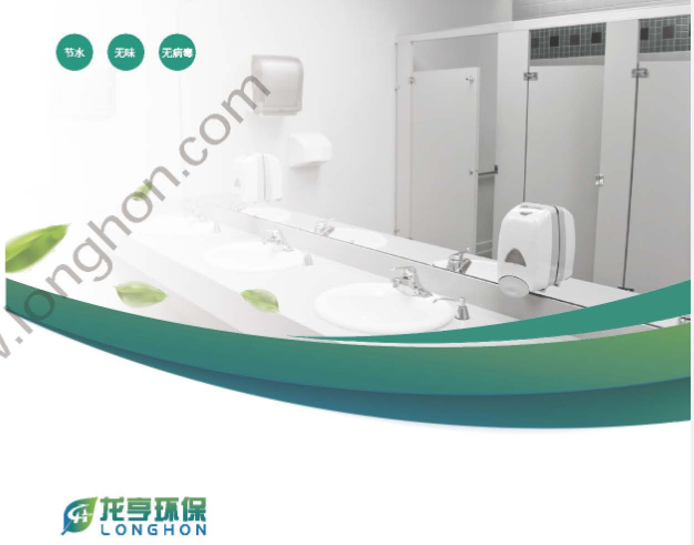 广州龙亨环保科技发展有限公司宣传画册