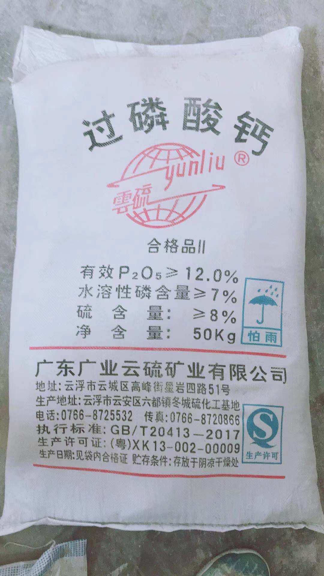 Calcium superphosphate 12