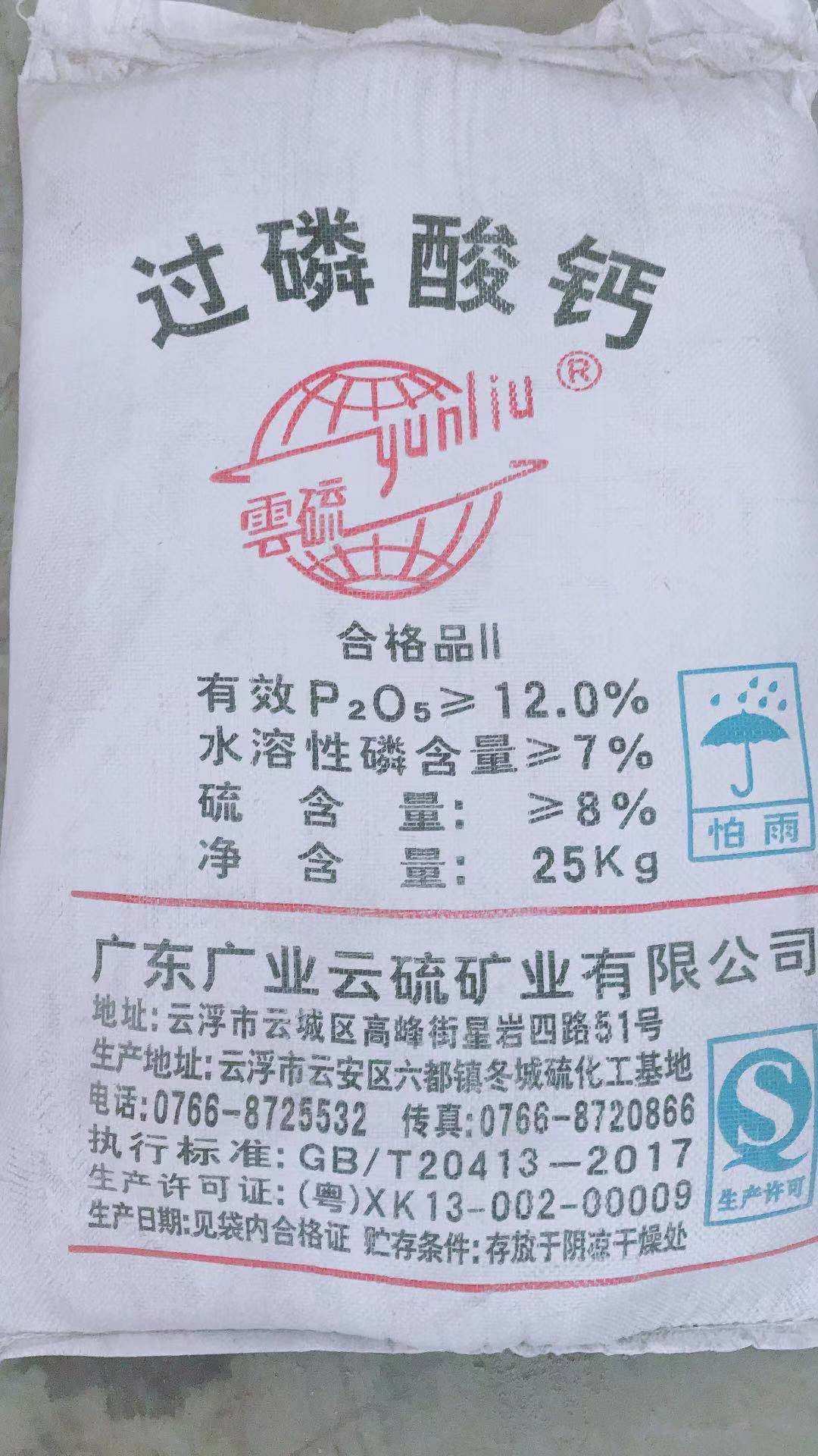 Calcium superphosphate 12