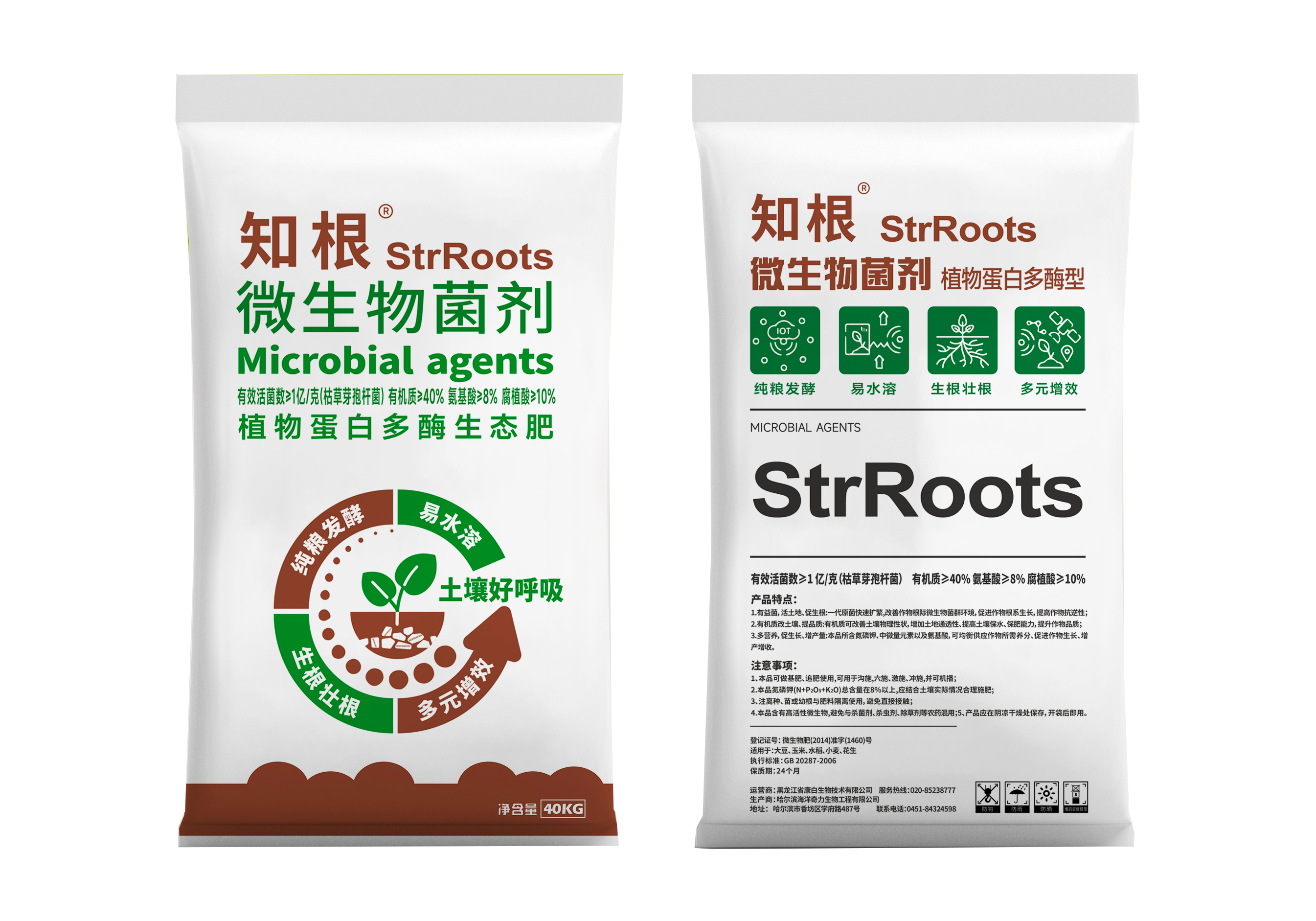 Zhigen Microbial Agent