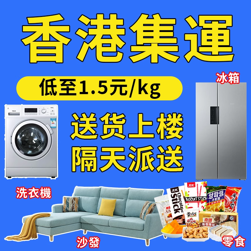 香港集运专线