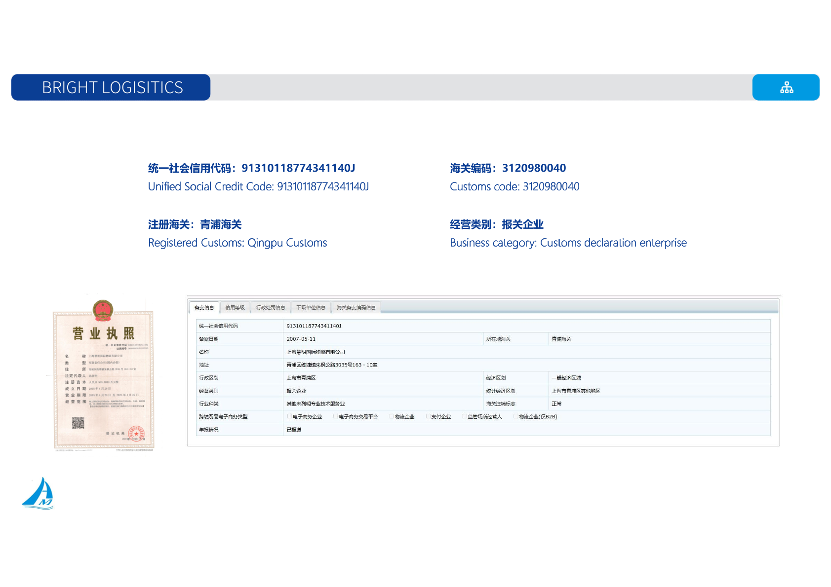 上海慧明国际物流有限公司