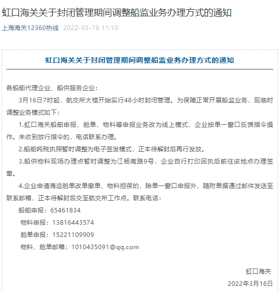 注意！上海港三大码头暂停空箱进提作业！虹口海关封闭管理！