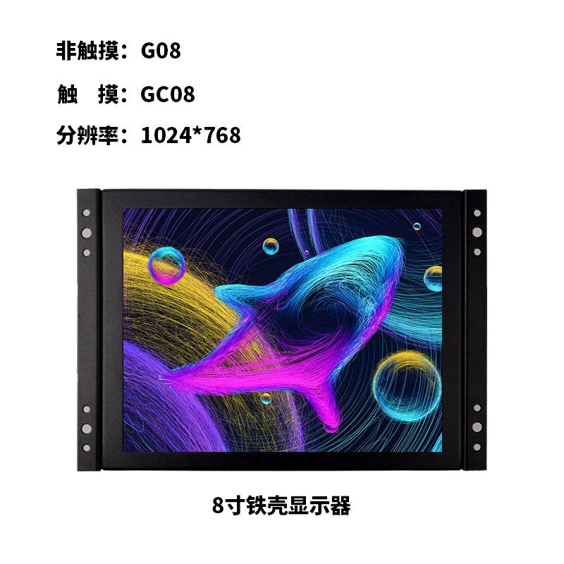 8寸金属壳挂耳式显示器