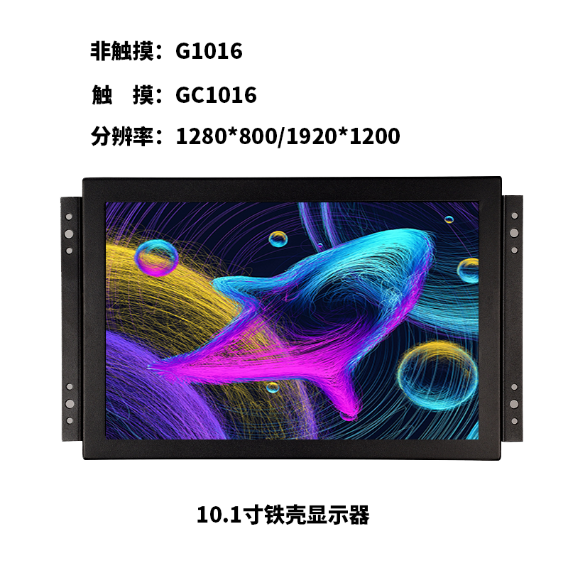 10.1寸金属壳挂耳式显示器
