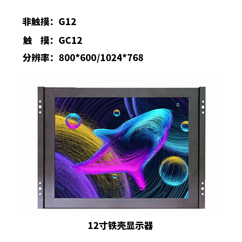 12寸金属壳挂耳式显示器