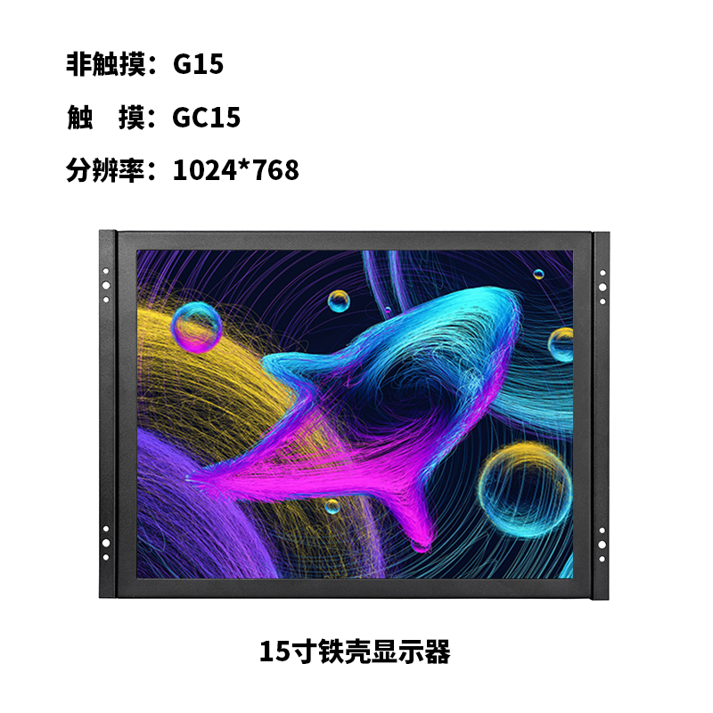 15寸金属壳挂耳式显示器