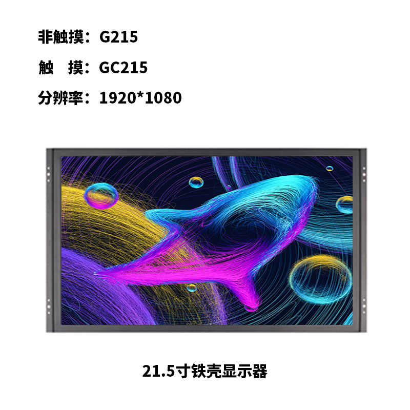 21.5寸金属壳挂耳式显示器
