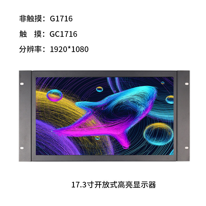 17.3寸金属壳挂耳式显示器
