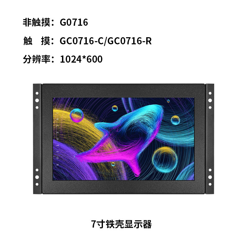 7寸金属壳挂耳式显示器