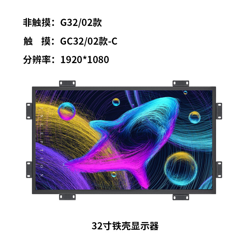 32寸金属壳挂耳式显示器