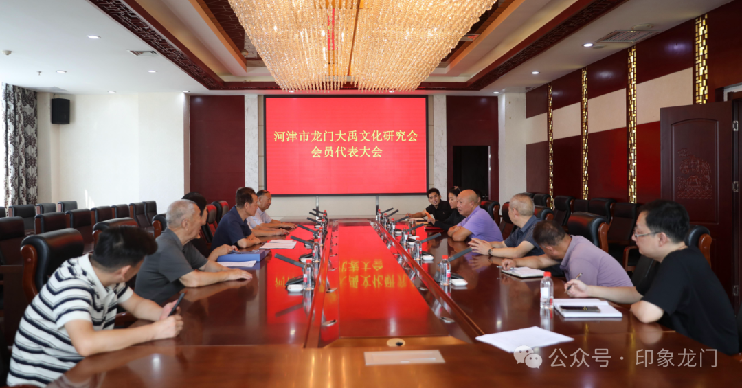 【时讯】河津市龙门大禹文化研究会第一届一次会员代表大会召开