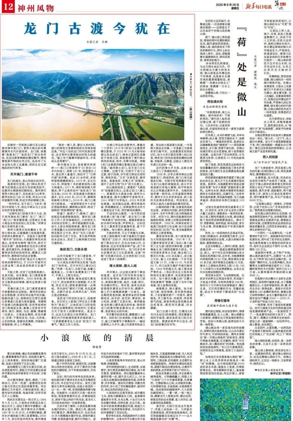 【新华每日电讯】龙门古渡今犹在