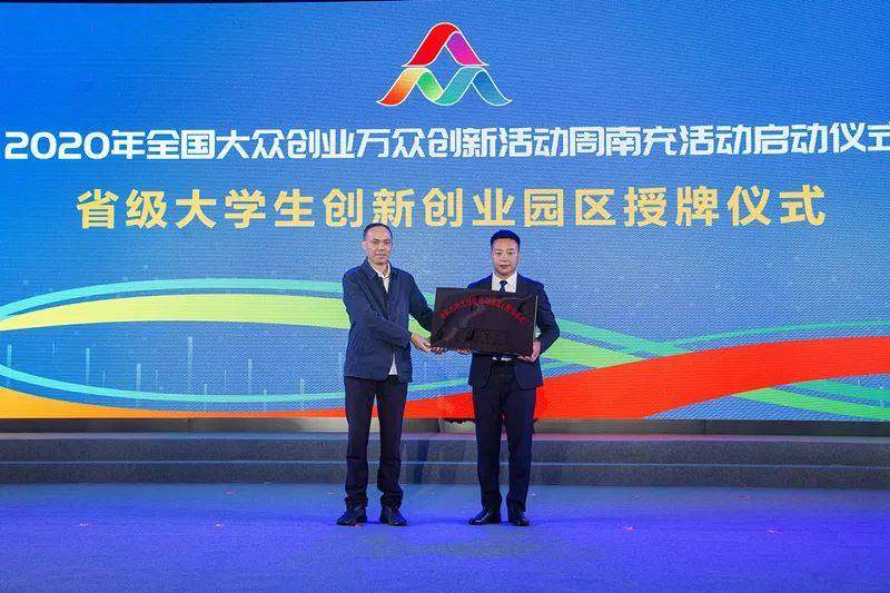 仪陇县电子商务产业园成功创建省级大学生创新创业园区