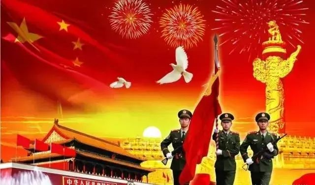 国庆节快乐，向祖国致敬！欢度国庆，祖国万岁