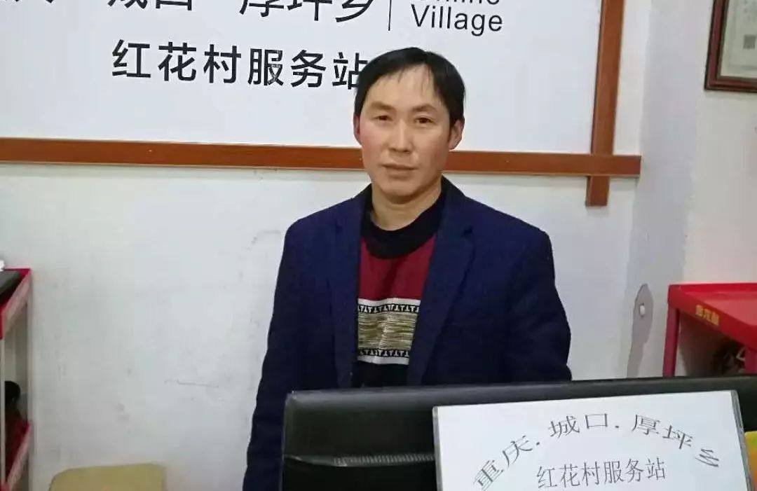 让“土产”走出大山的城口县农村电商带头人:第十一期（厚坪篇）陈代玖