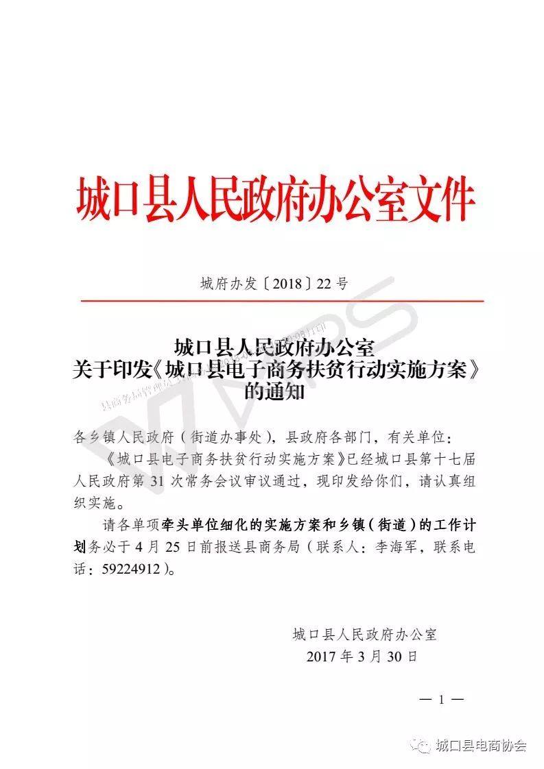 城府办发〔2018〕22关于印发《城口县电子商务扶贫行动实施方案》的通知