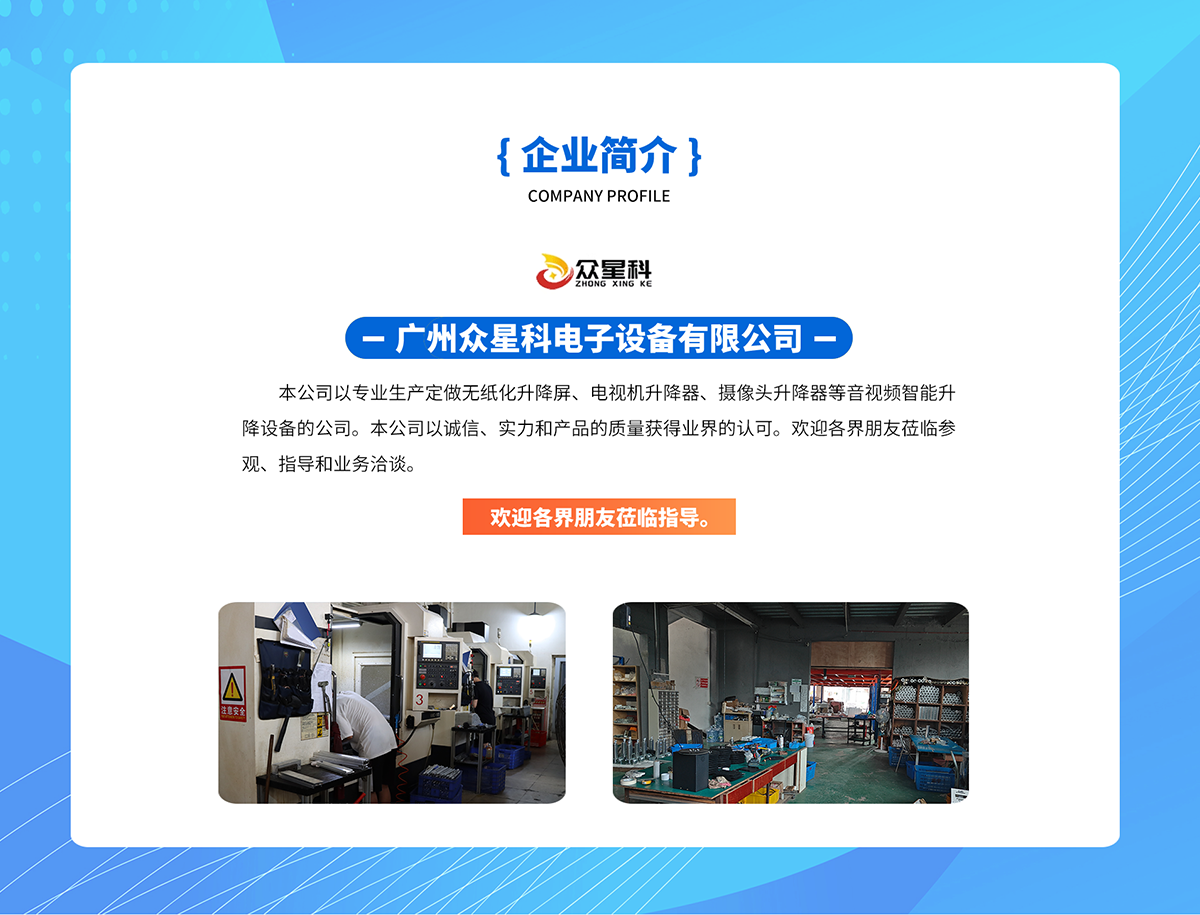 廣州眾星科電子設備有限公司