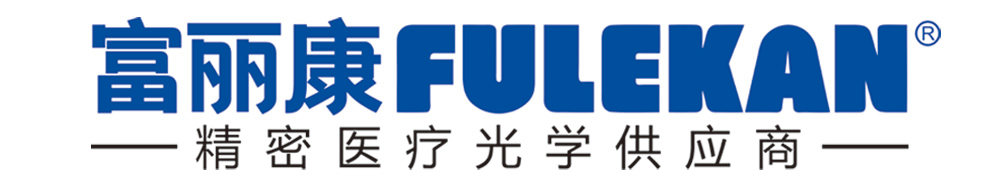 深圳富丽康医疗器械有限公司