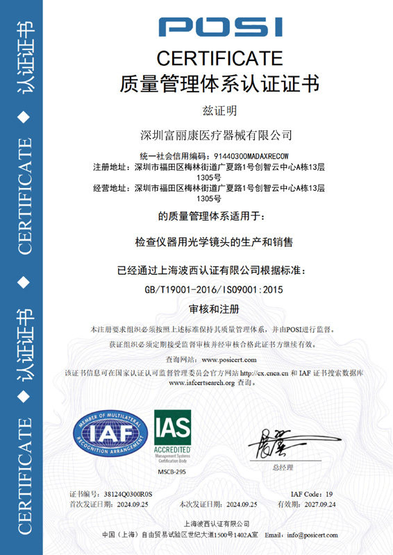 深圳富丽康医疗器械有限公司