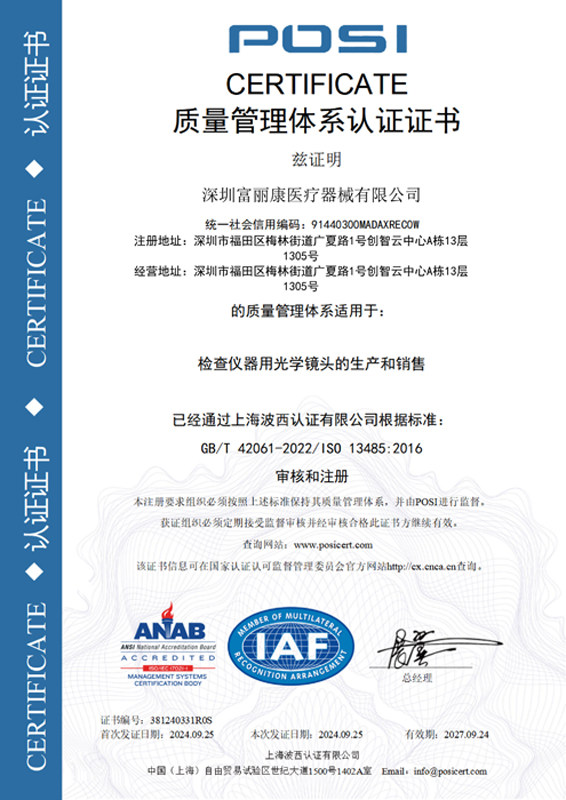 深圳富丽康医疗器械有限公司