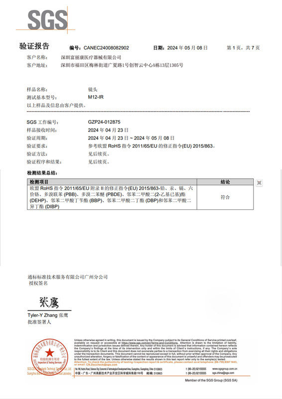 深圳富丽康医疗器械有限公司